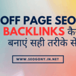 Off Page SEO में Backlinks कैसे बनाएं सही तरीके से
