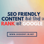 SEO Friendly Content कैसे लिखें जो Rank करे Google में